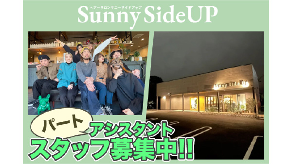 【パート】サニーサイドアップ(Sunny Side Up)アシスタント募集中!