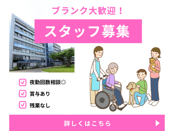 日勤実働7時間★年間休日110日以上！経験者歓迎！老健の介護職員！