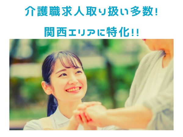 時短勤務や土日お休みの相談も可能★週3日～相談OK！グループホームの介護職員募集！