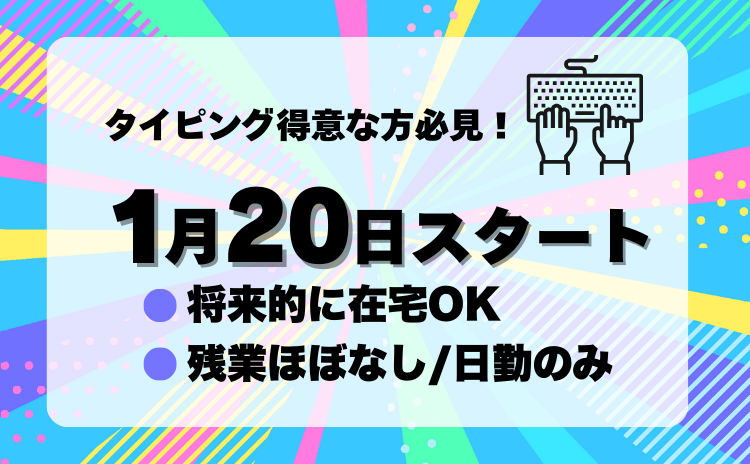 【募集枠わずか！ご応募は12月18日まで！】仙台駅徒歩5分！2か月間の研修あり！未経験歓迎♪将来的にはリモートワークOK！チャット対応のみタイピングが得意な方歓迎♪/No.32568-snd