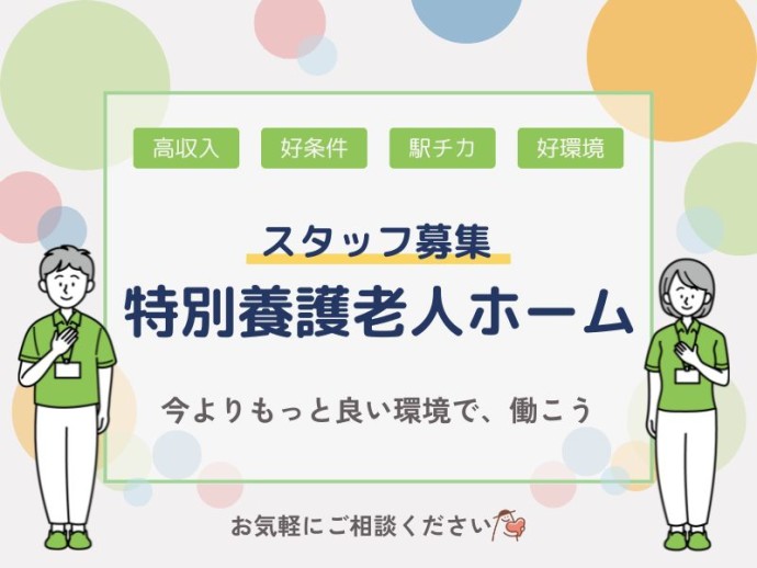 【浦和区】派遣介護職＊日払い最大90％可（ユニット型特別養護老人ホーム）