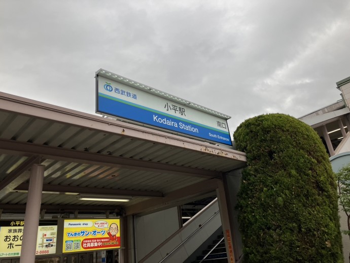 【小平駅より徒歩約5分】≪派遣社員≫/高時給/日払いOK/有料老人ホームでの介護業務