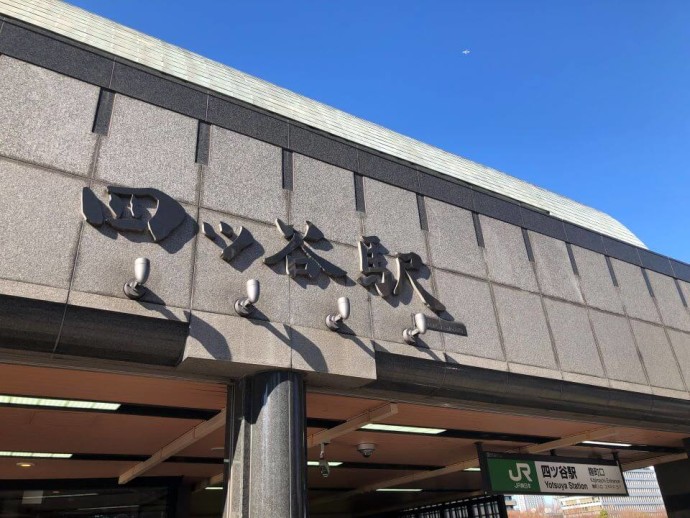 【四ツ谷駅】≪派遣社員≫時給1800円＆日払い9割！日払いOK/有料老人ホームにて介護のお仕事