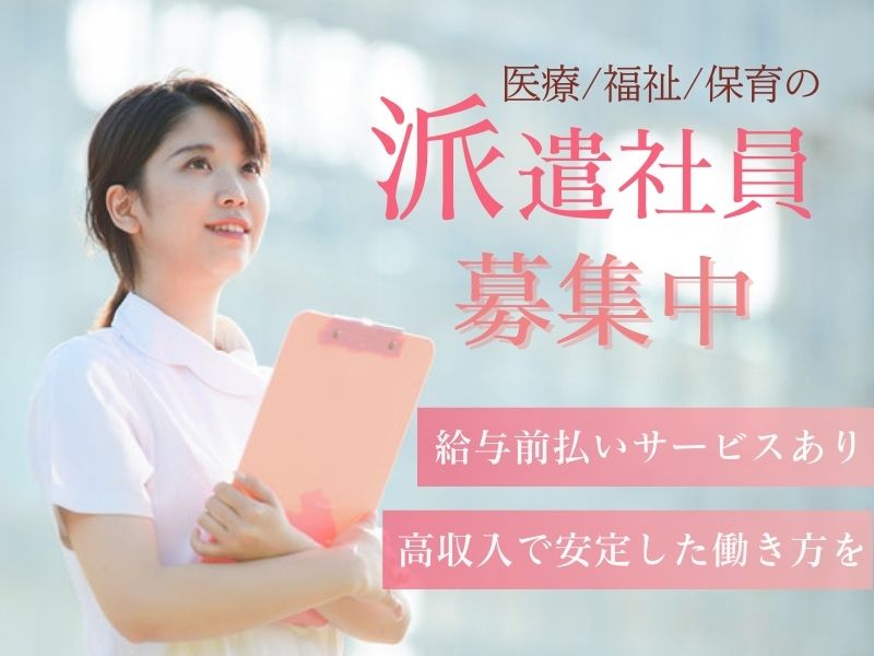 【東大島駅】〈高時給2,100円以上/日払いO/〉介護付き有料老人ホームで看護のお仕事お任せいたします！