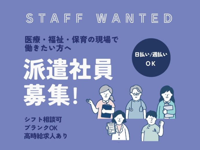 【幸手市】介護付有料老人ホームで介護士募集≪派遣/介護≫