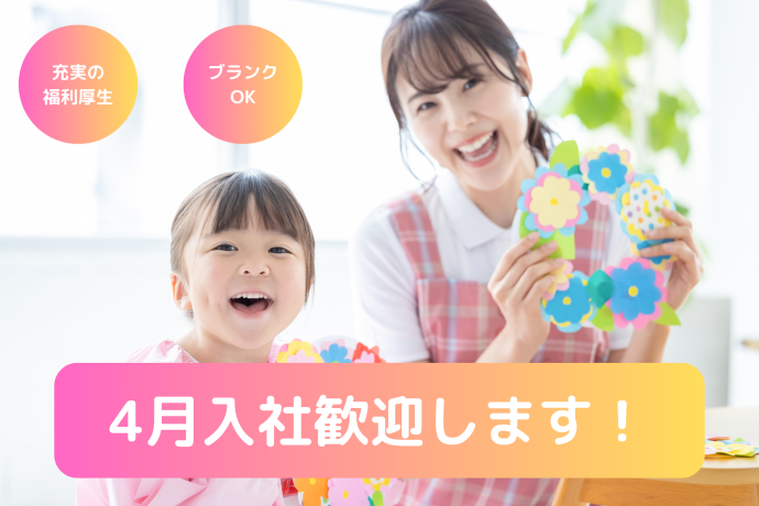 保育士（医療法人嚶鳴会 Kids Land みやびののお仕事です）新着！　就業日応相談★