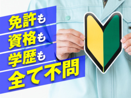 【未経験スタートの男性活躍中】高時給＆寮費無料で貯金もたっぷり！日勤専属＆土日祝休みで自由時間もたっぷり！/63135_53932-00_#049