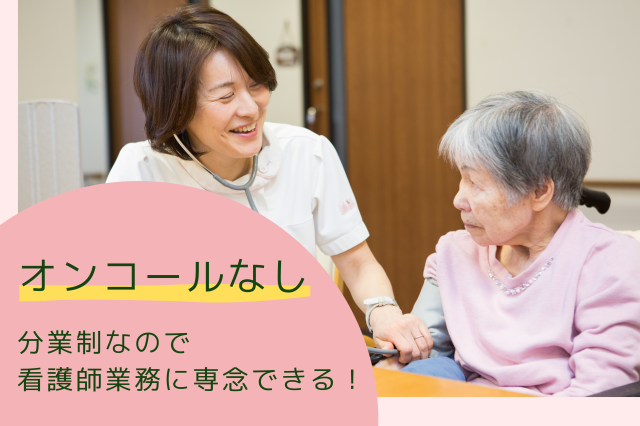 ☆2022年3月OPEN☆介護付有料老人ホームでの看護師を募集しております。☆
