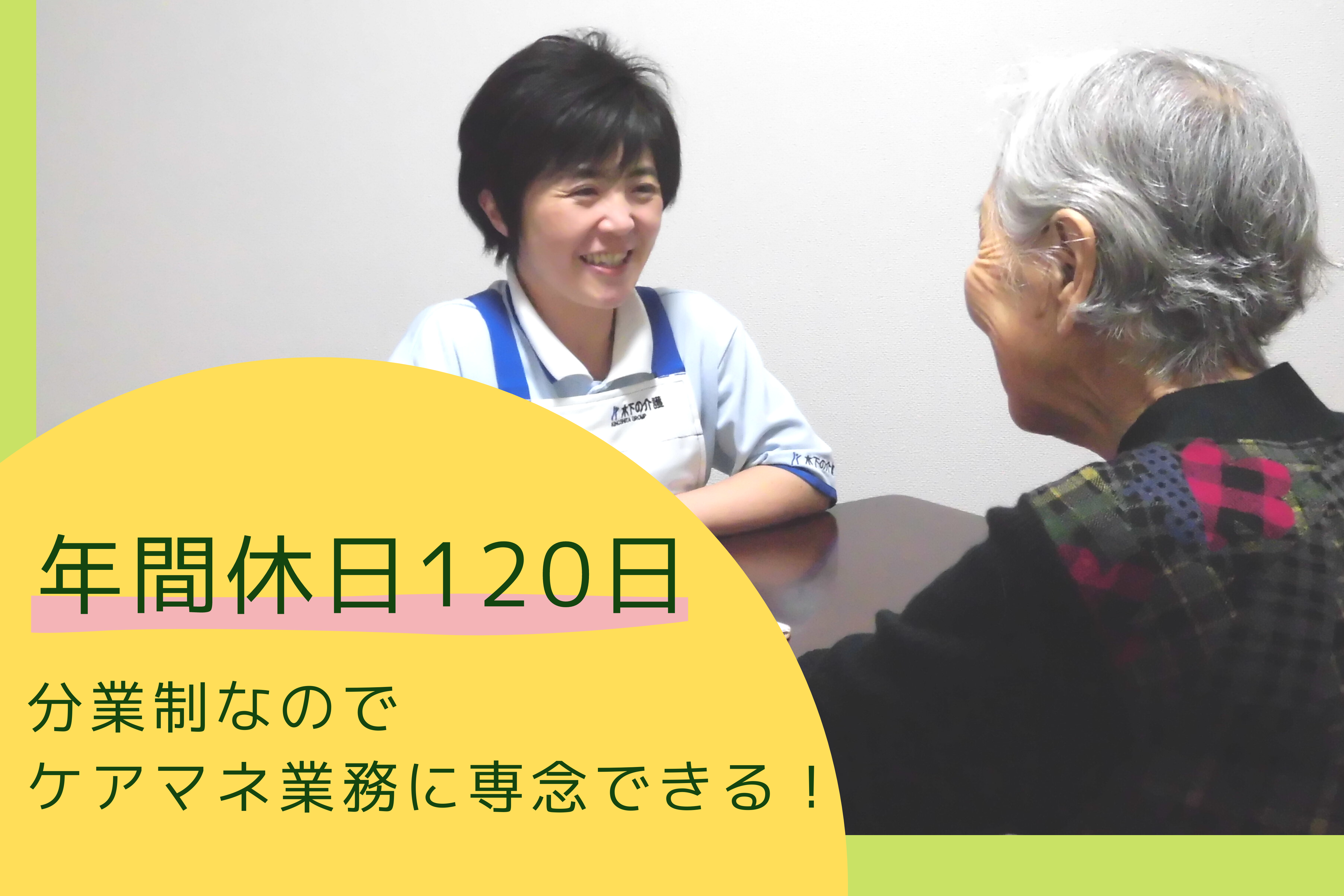 ☆2022年8月OPEN☆ 介護付有料老人ホームでのケアマネジャーを募集しております。☆