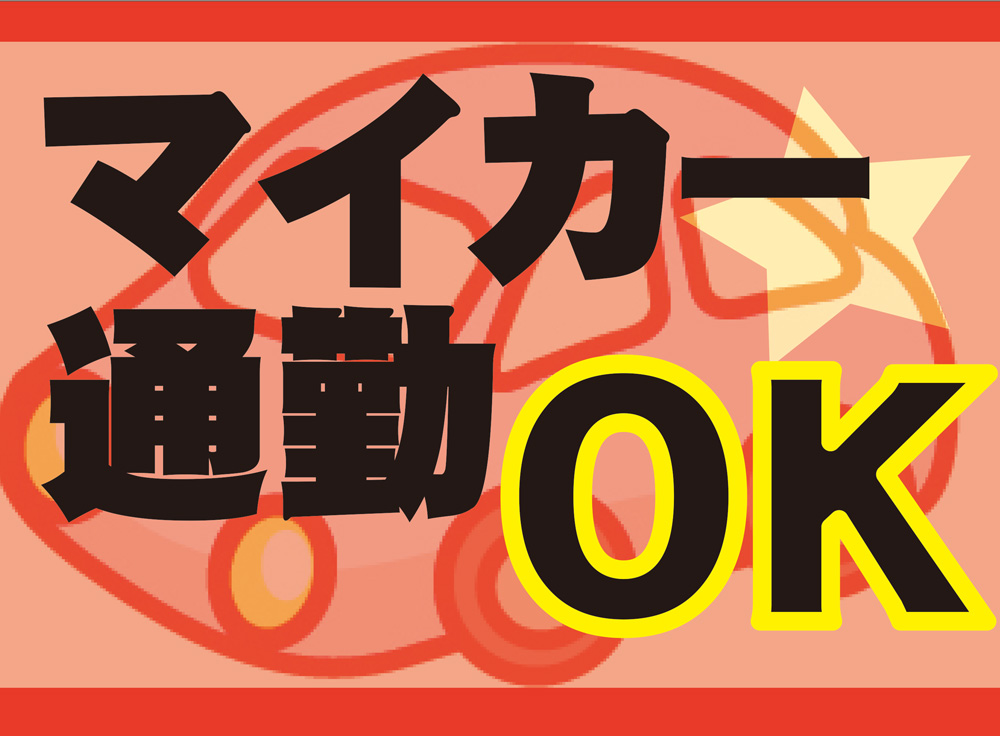 【介護福祉士】ケアハウス/マイカー通勤OK/時給1050円～/週4日～
