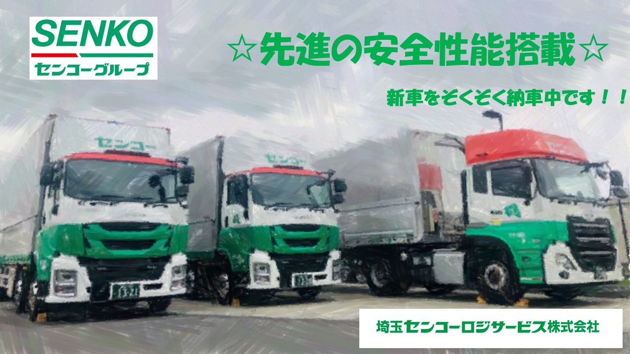 嵐山D　大型トラックドライバー/S107DA02