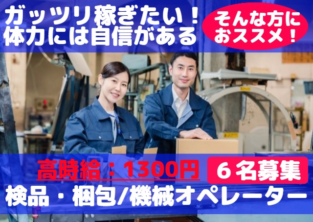 製造メーカーでの検品・梱包/機械オペレーター/日曜休み/高時給|32339036