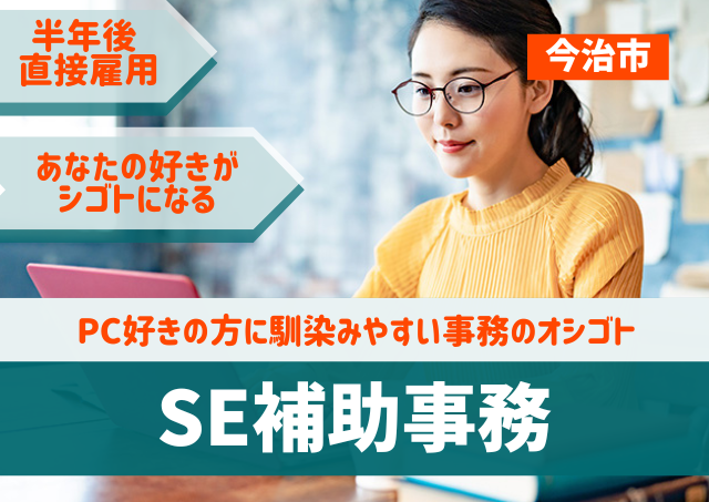 システム関連会社での事務/直接雇用を目指せる/土日祝休み/12月スタート！