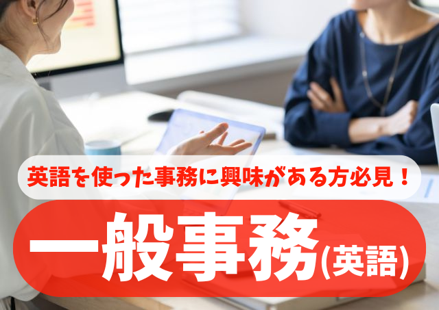 大手化学メーカーでの英語を使った事務/土日祝休み/未経験OK