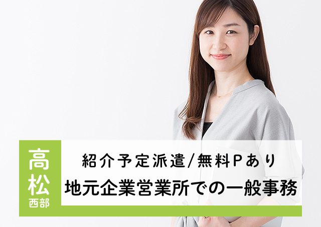 エンジンディーラー営業所での一般事務/紹介予定派遣｜32442434