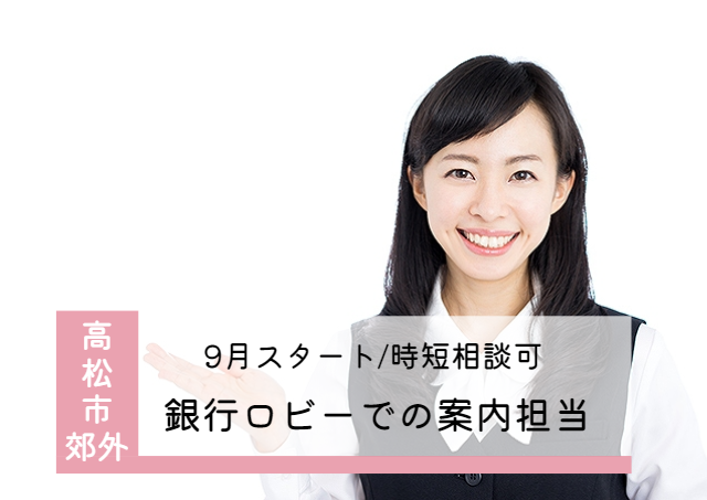 金融機関のロビー案内/時短/土日祝休｜32441540