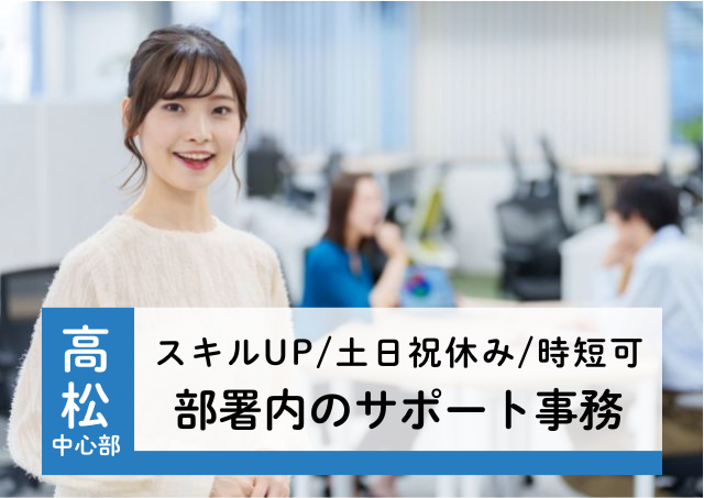 瓦町駅近辺での社員サポート事務/土日祝休み/残業なし｜32442643