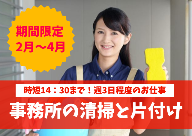 事務所での軽作業/お弁当の注文・配膳/扶養範囲内/日祝休み/時短