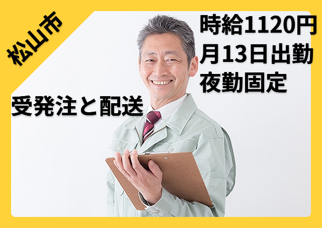 医療機関での受発注・配送ドライバー/3月中旬スタート/PC操作はカンタンな入力ができればOK