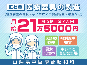 ★20代～40代活躍中！★未経験OK/週払いOK/病気の治療・検査・予防に使われる医療器具の製造_K015