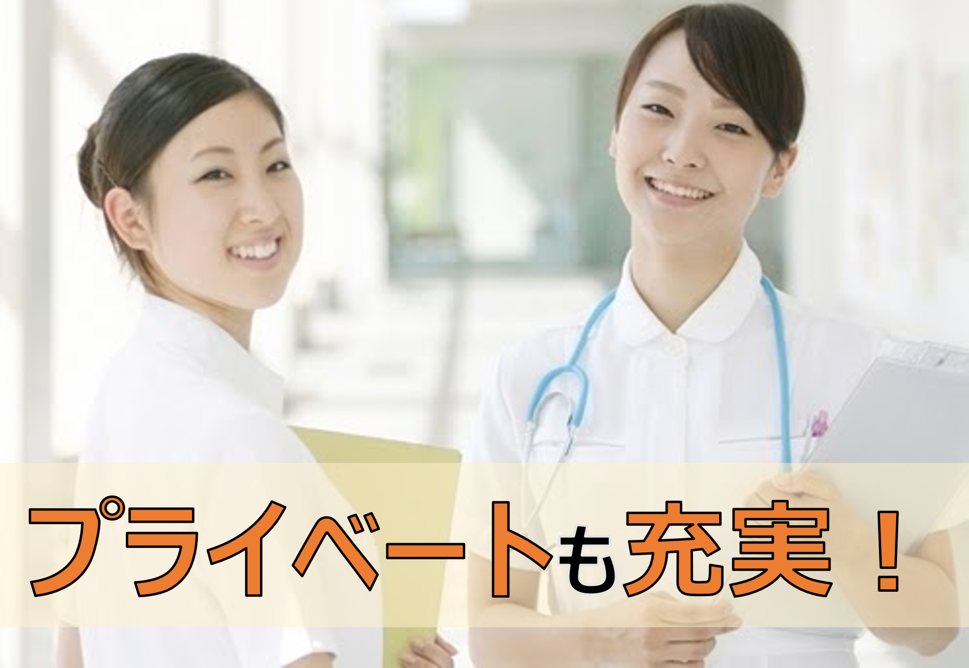 【熊本市南区】　有休消化率100%！准看護師　募集！ | job-59367