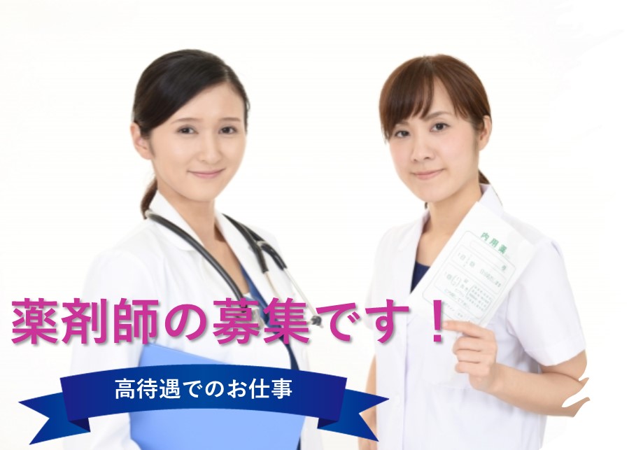 【熊本市中央区】薬剤師の募集です | job-84925