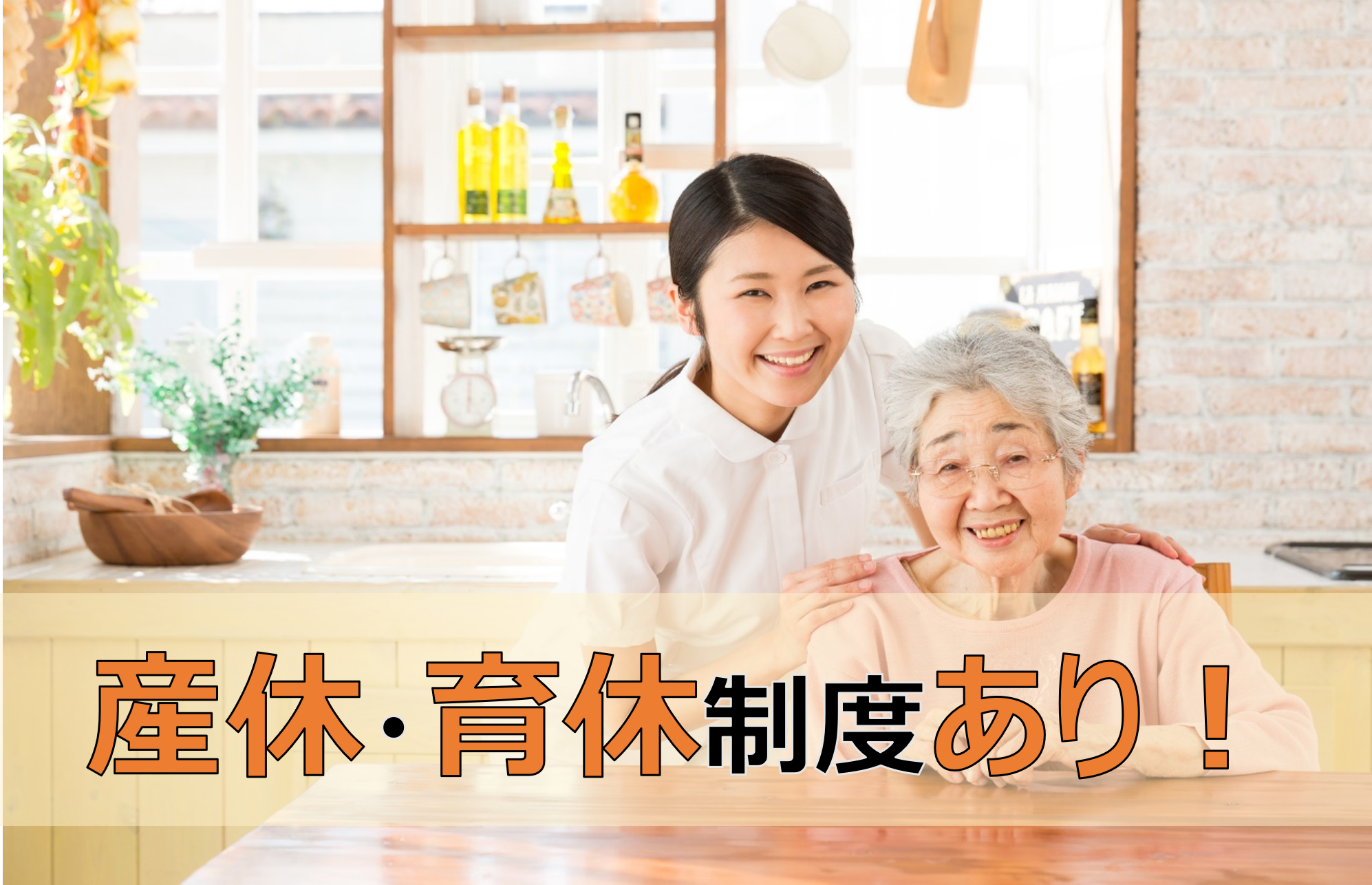 【熊本市西区】　嬉しいボーナス年２回！　正職員　介護職員（住宅型有料老人ホーム）募集　 | job-101276