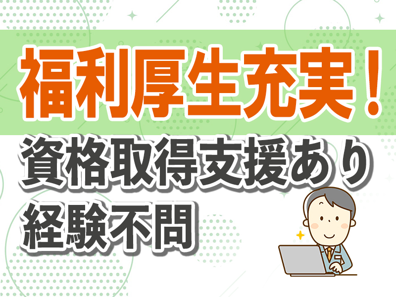 【福祉用具専門相談員尚可】営業/経験不問/転勤可能性あり