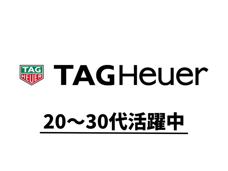 タグ・ホイヤー　セールススタッフ/tcs11367