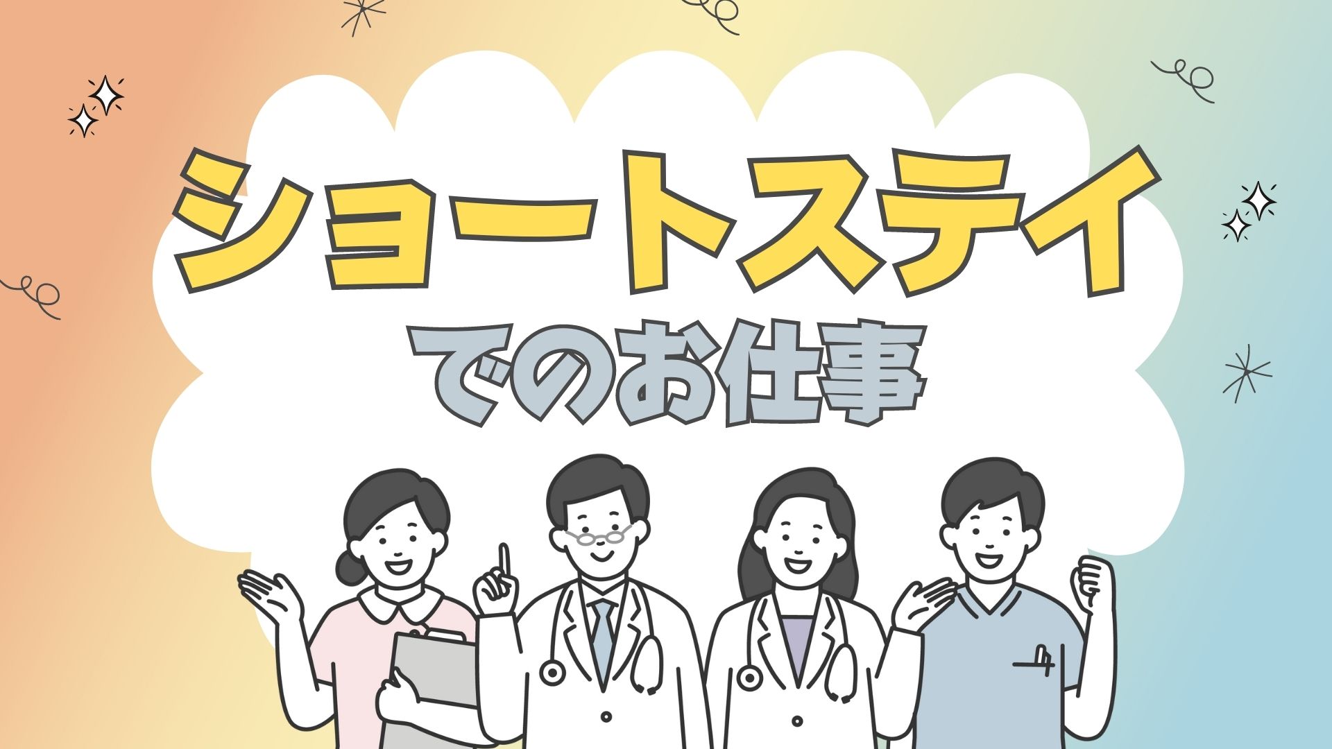 ショートステイの介護職募集/派遣/初任者研修以上/週5日勤務可能な方/早出と遅出のみ/希望休あり/日払い週払い制度あり/残業はありません｜p_ha_001074