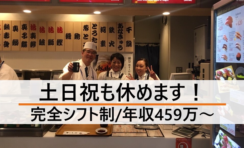 【魚がし日本一 グランフロント大阪店】寿司職人