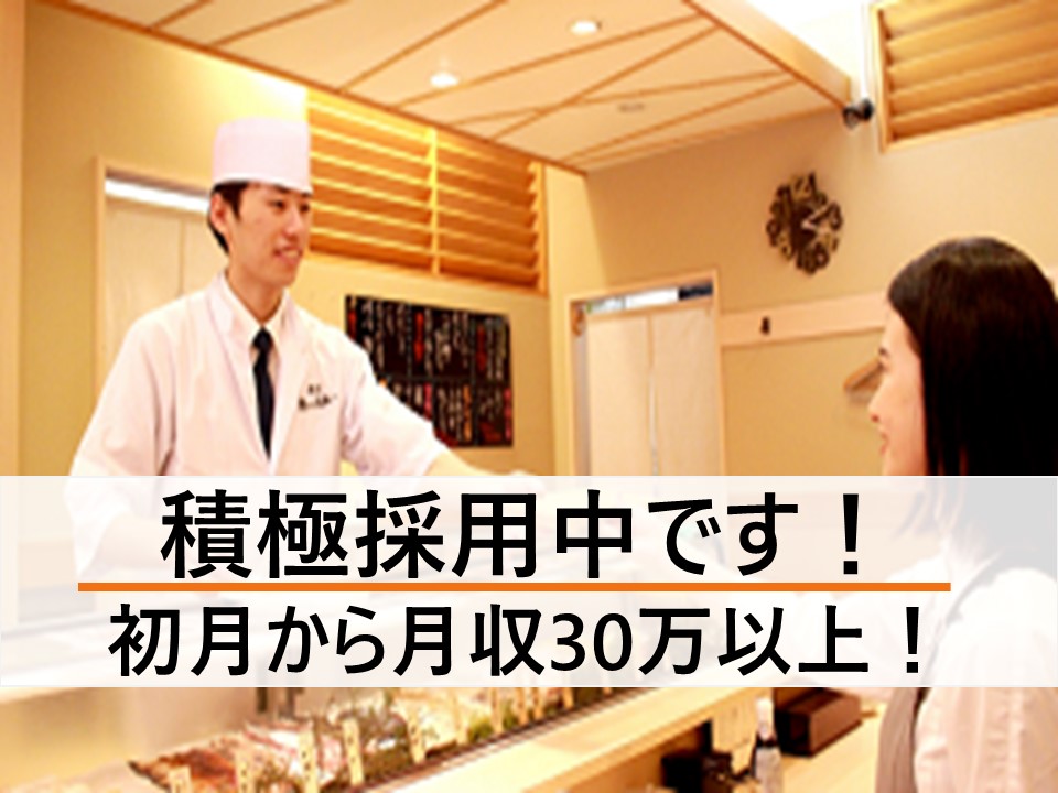 【魚がし日本一 グランフロント大阪店】寿司職人