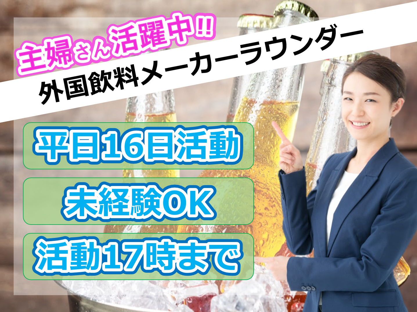 外国ビールメーカー専属ラウンダー/川崎市ほかエリア