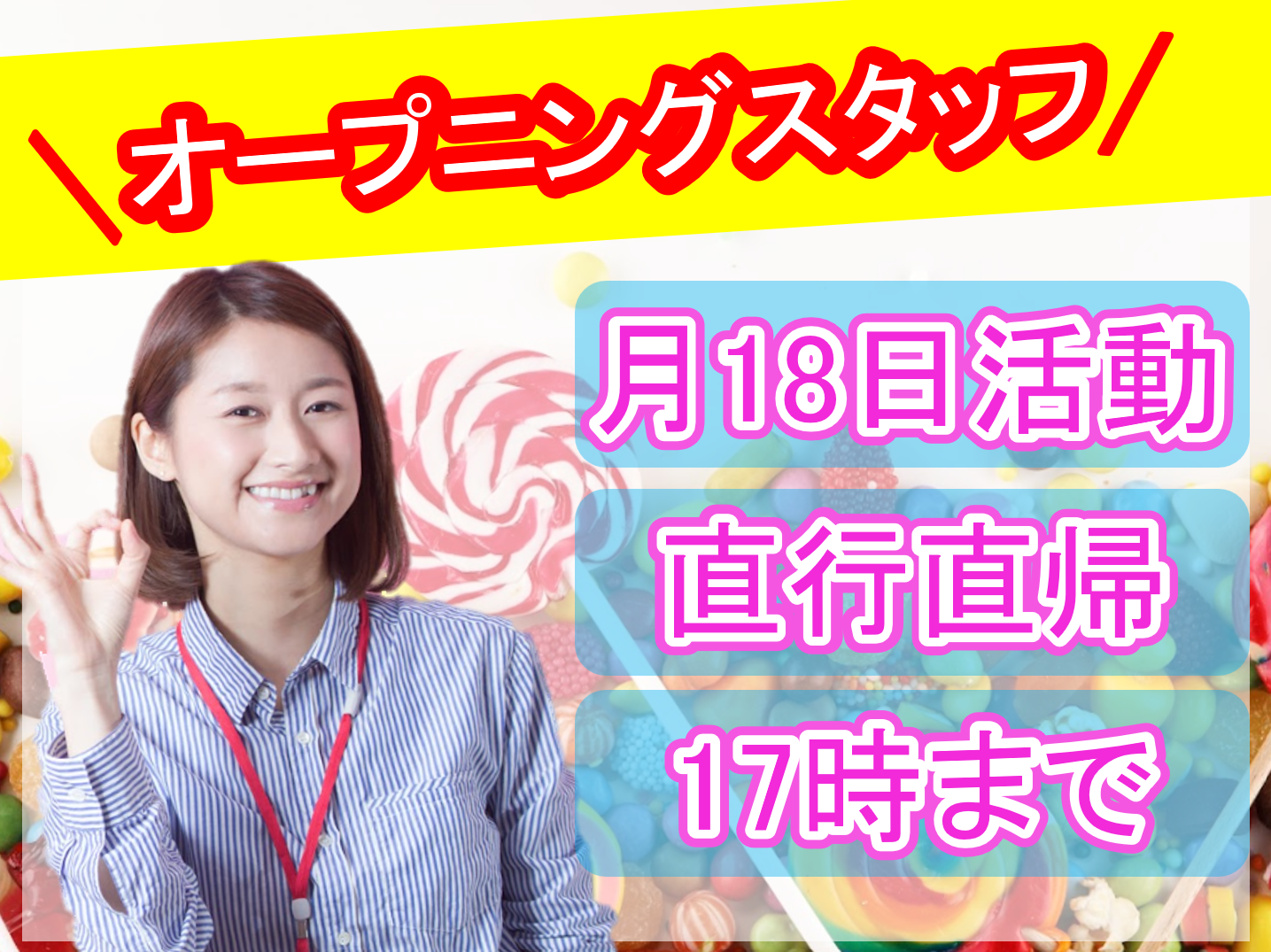 清涼菓子やソフトキャンディのラウンダー/神戸市ほかエリア